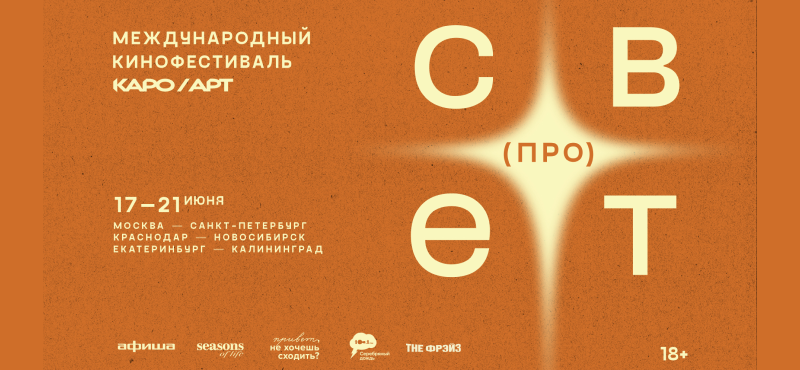 Юбилейный фестиваль КАРО/Арт