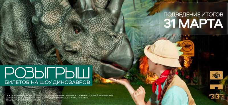 Шоу Динозавров в Галерее!
