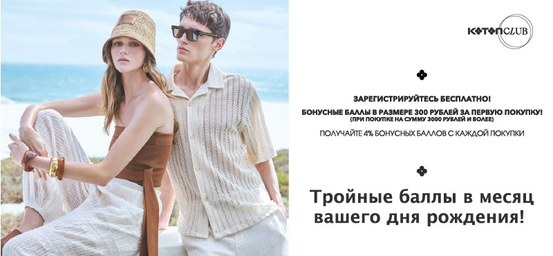 Программа лояльности KOTON CLUB