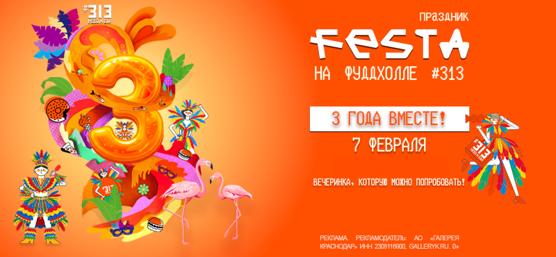 «Фудхолл#313» ДЕНЬ РОЖДЕНИЯ 3 ГОДА