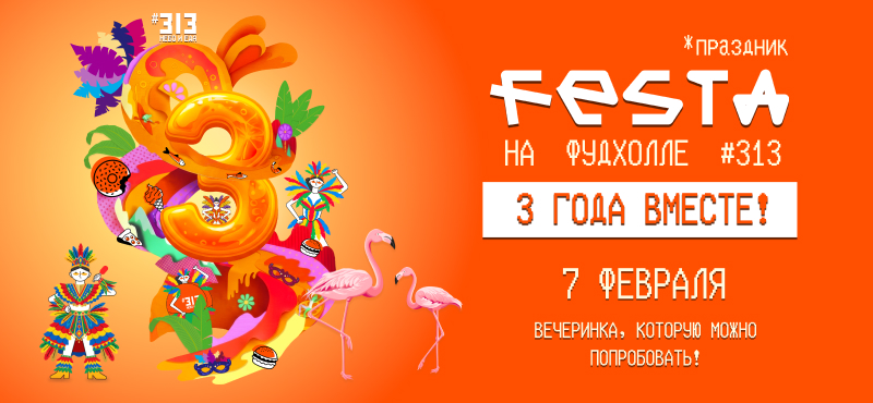 ОТМЕЧАЕМ ДЕНЬ РОЖДЕНИЯ В РИТМЕ КАРНАВАЛА! 3 года вместе!  