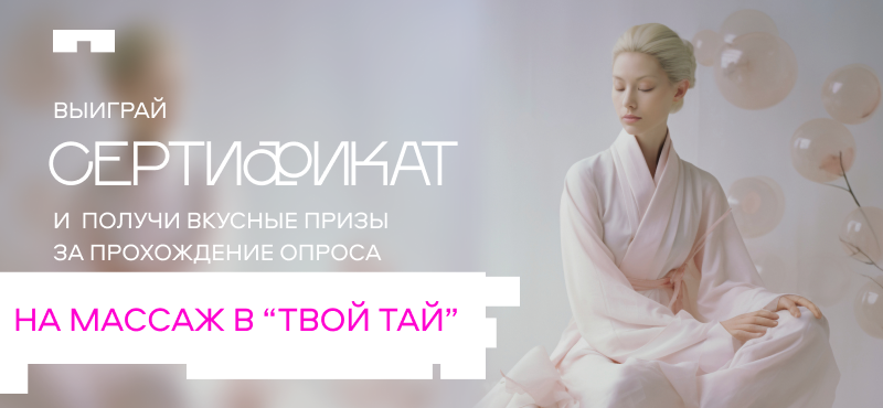 Твой голос — наш подарок!