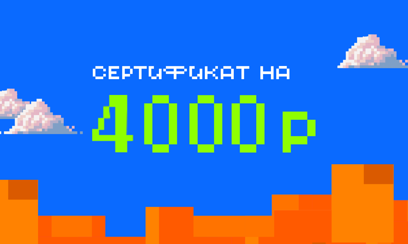 ПРЕМИУМ КОМПЛИМЕНТ: ADAMAS Сертификат 4000 руб.