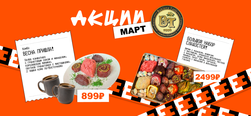 Сладкая весна в Baklava Tatli!