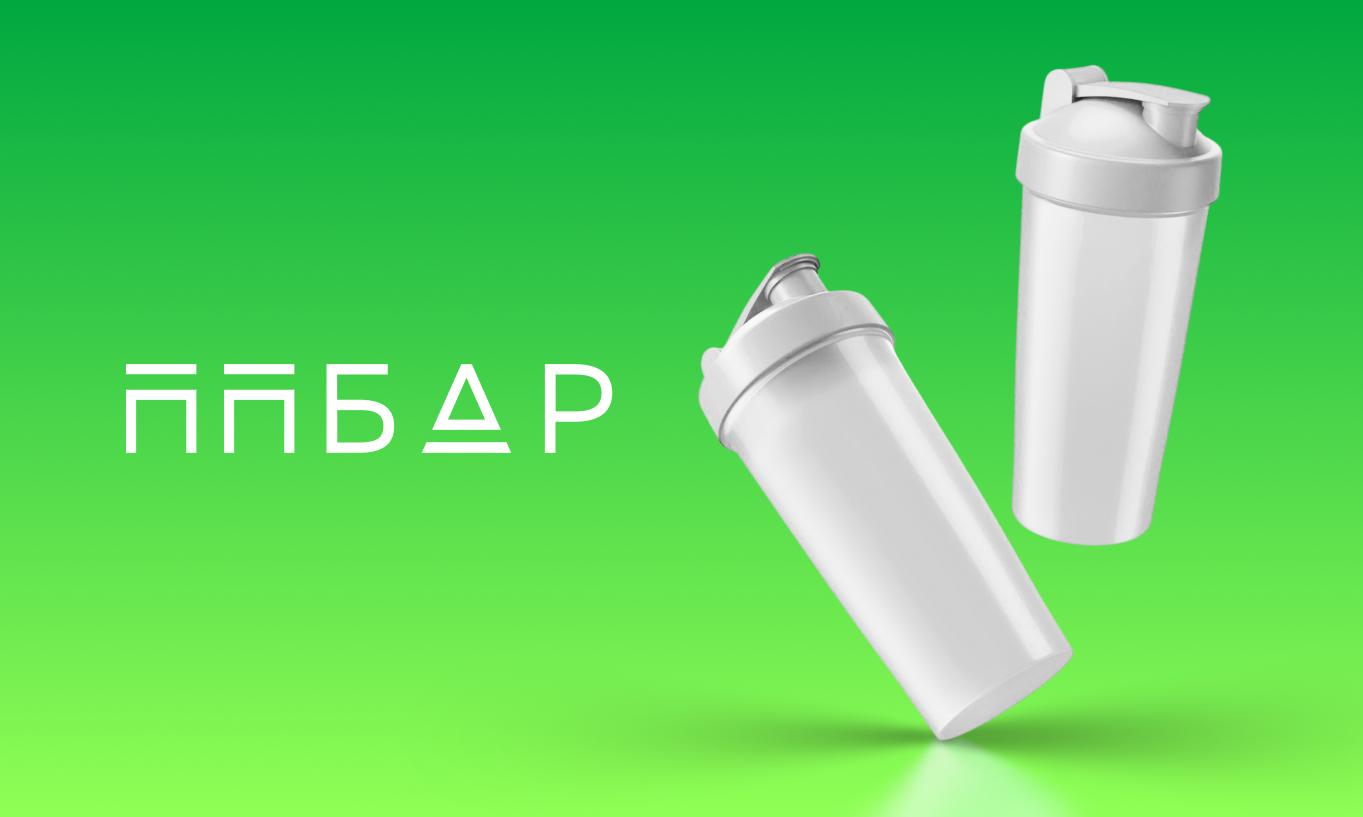 ППБар: Шейкер в подарок